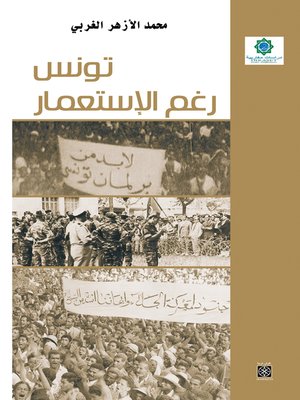 cover image of تونس رغم الاستعمار